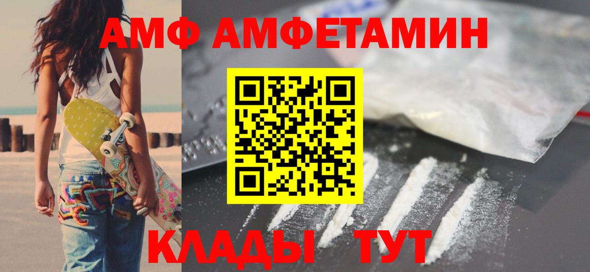 АМФ VHQ  АМФ  Amphetamine  Батайск  Вход с VPN 
