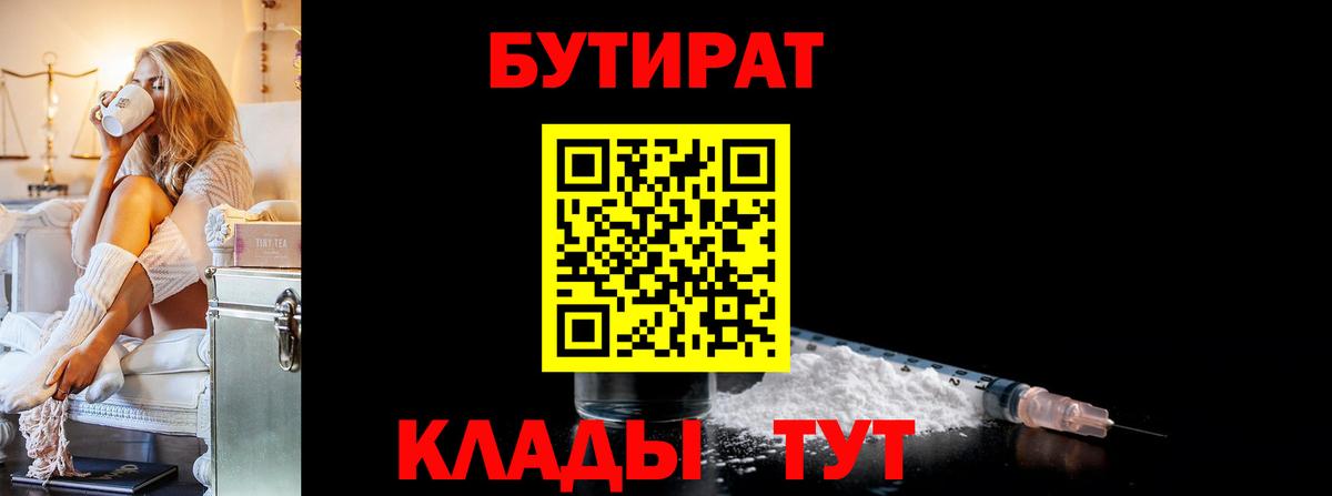 Бутират жидкий экстази Батайск