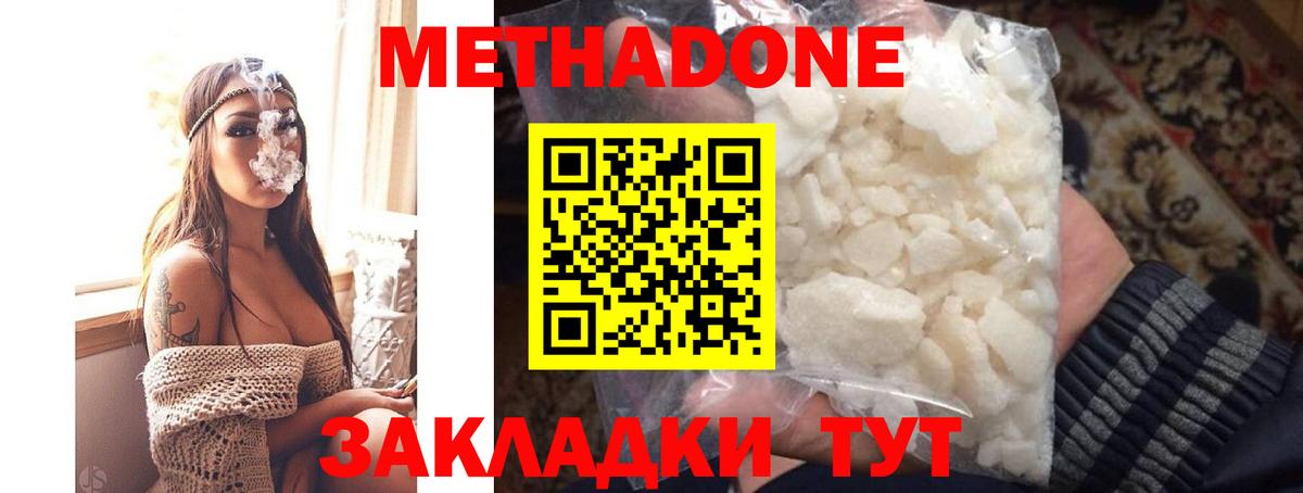 МЕТАДОН мёд Батайск