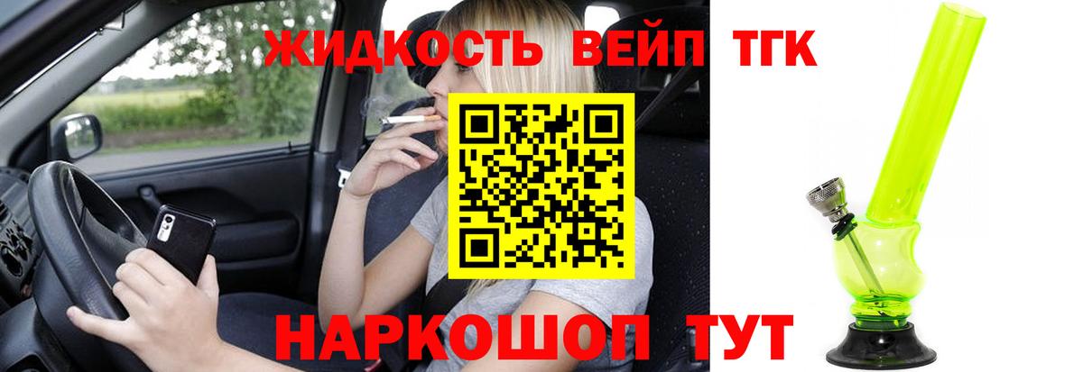 Батайск  Дистиллят ТГК вейп  Вход с VPN 